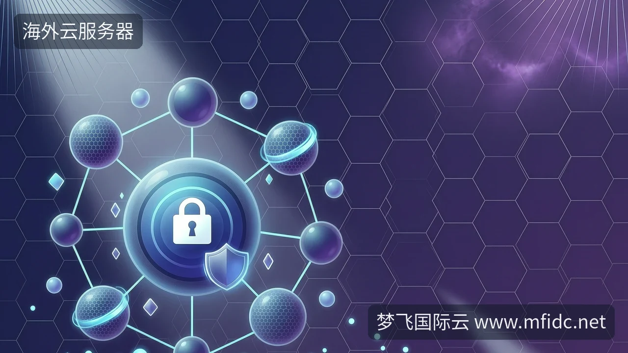 GCP漏洞警示:海外云服务器安全采购要点-梦飞国际云 GCP漏洞警示:海外云服务器安全采购要点-梦飞国际云
