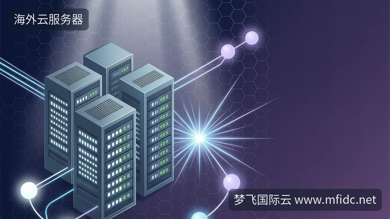 海外云服务器免实名，国际站云资源怎么买-梦飞国际云